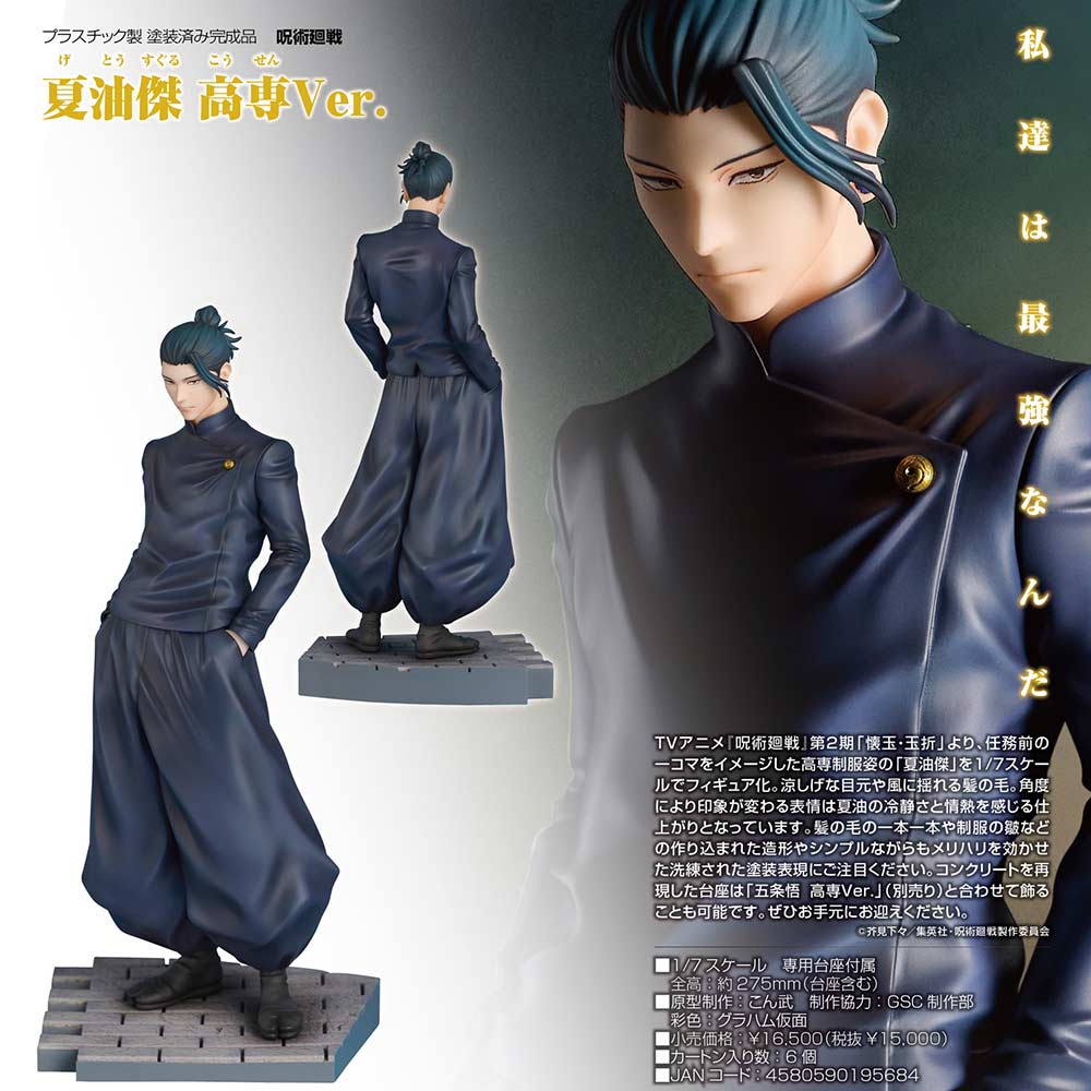 (PO) GSC Jujutsu Kaisen - Suguru Geto Tokyo Jujutsu High School Ver. Image_1
