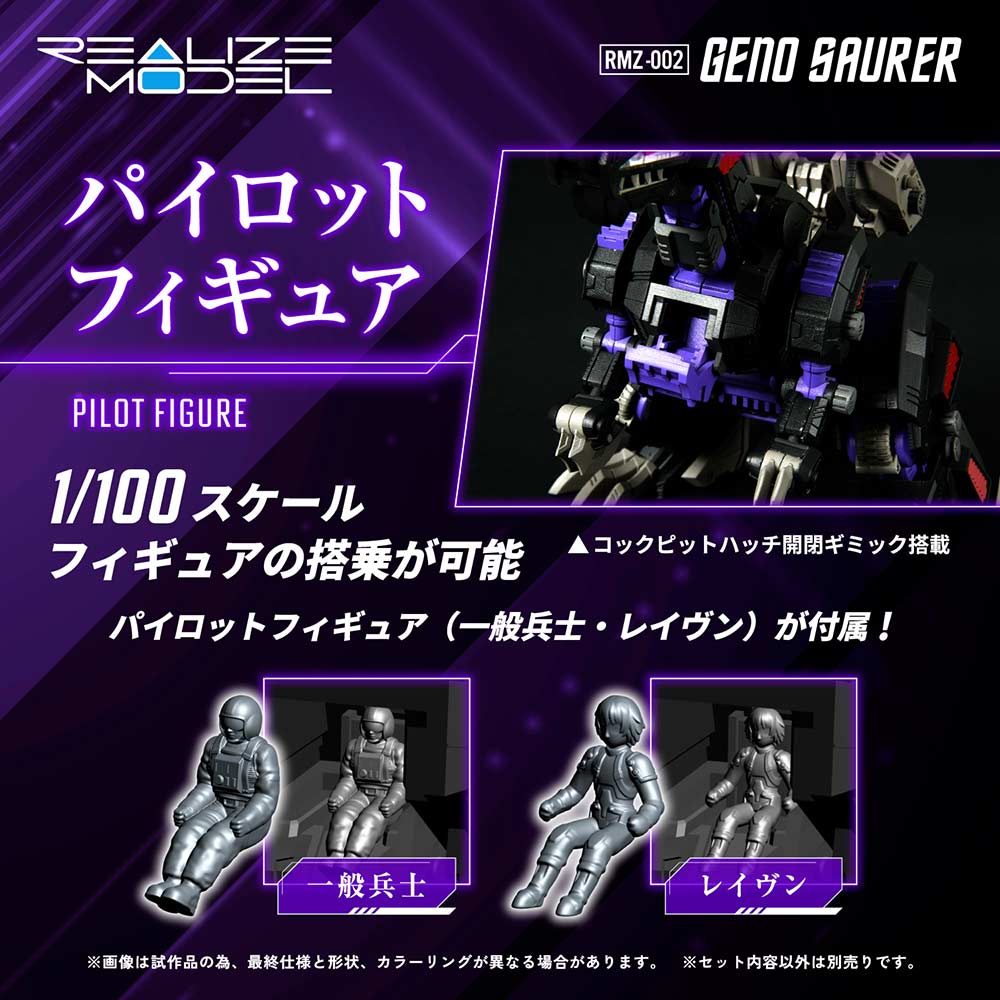 (PO) Realize Model Zoids RMZ-002 Geno Saurer Image_3