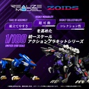 (PO) Realize Model Zoids RMZ-002 Geno Saurer Image_4