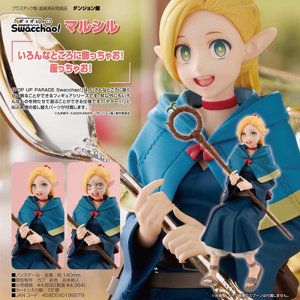 (PO) POP UP PARADE Swacchao! Delicious in Dungeon - Marcille Image_1