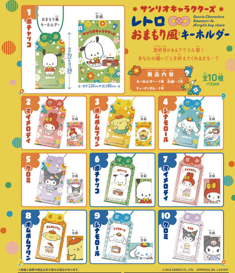 (PO) Sanrio Characters Retro Omamori Style Key Chain [BOX] Image_12