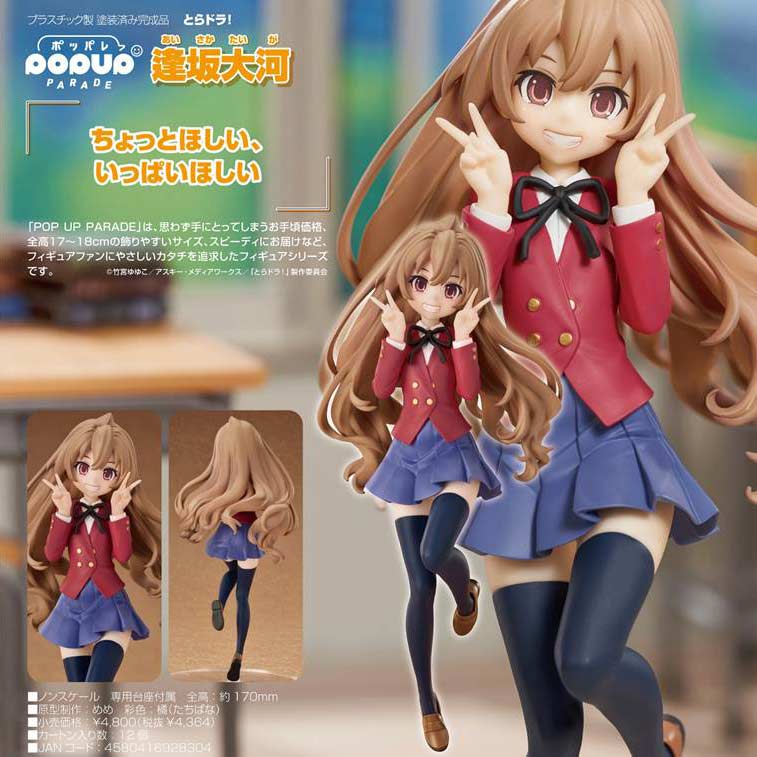 (PO) POP UP PARADE Toradora! - Taiga Aisaka Image_1