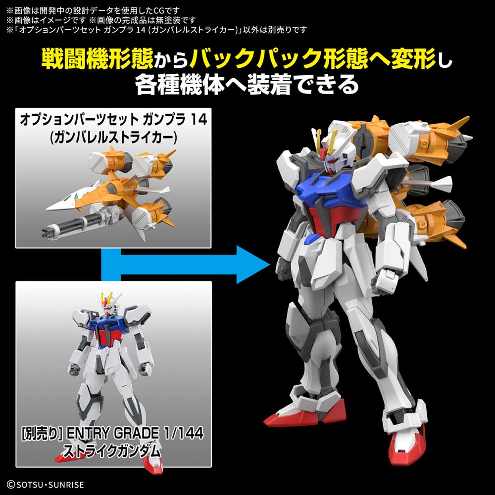 (PO) Gundam SEED Optional Parts Set Gunpla 14 (Gunbarrel Striker) Image_2