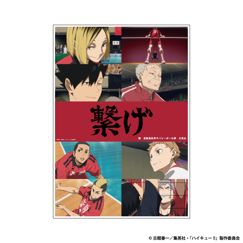 (PO) Haikyu!! Clear Poster Nekoma High School Image_1
