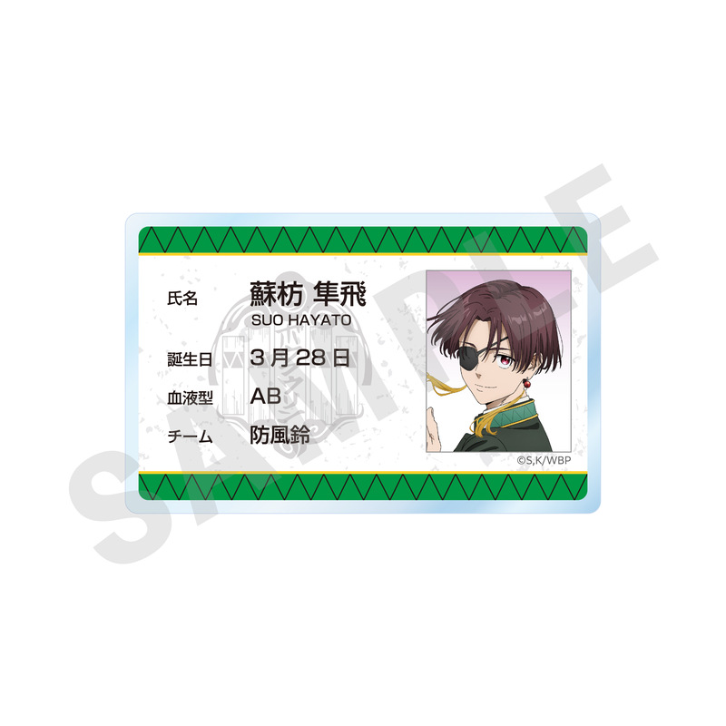 (PO) Wind Breaker -Favorite Series- Profile Badge Suo Hayato Image_1