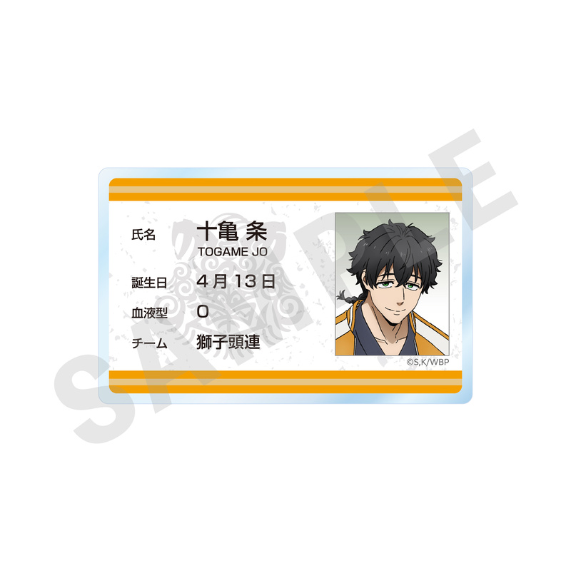 (PO) Wind Breaker -Favorite Series- Profile Badge Togame Jo Image_1