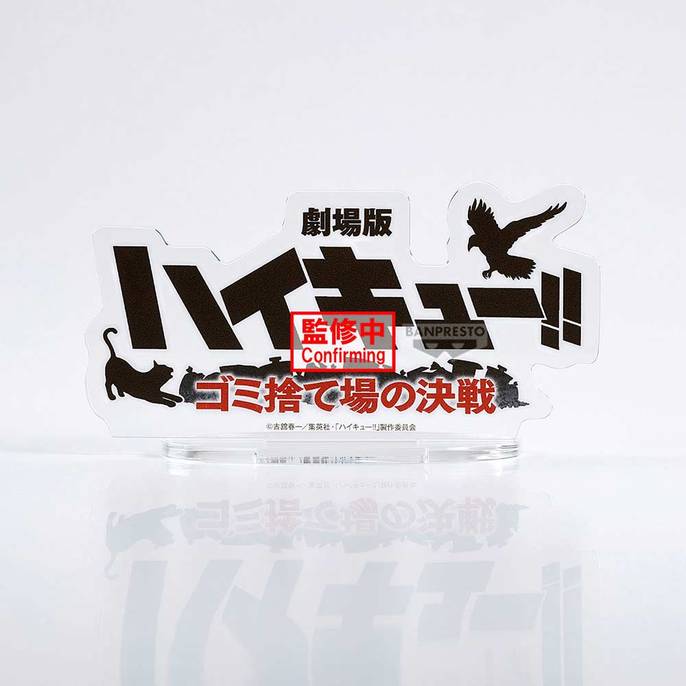 (PO) Haikyu!: The Dumpster Battle Figure Image_8