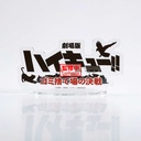 (PO) Haikyu!: The Dumpster Battle Figure Image_8