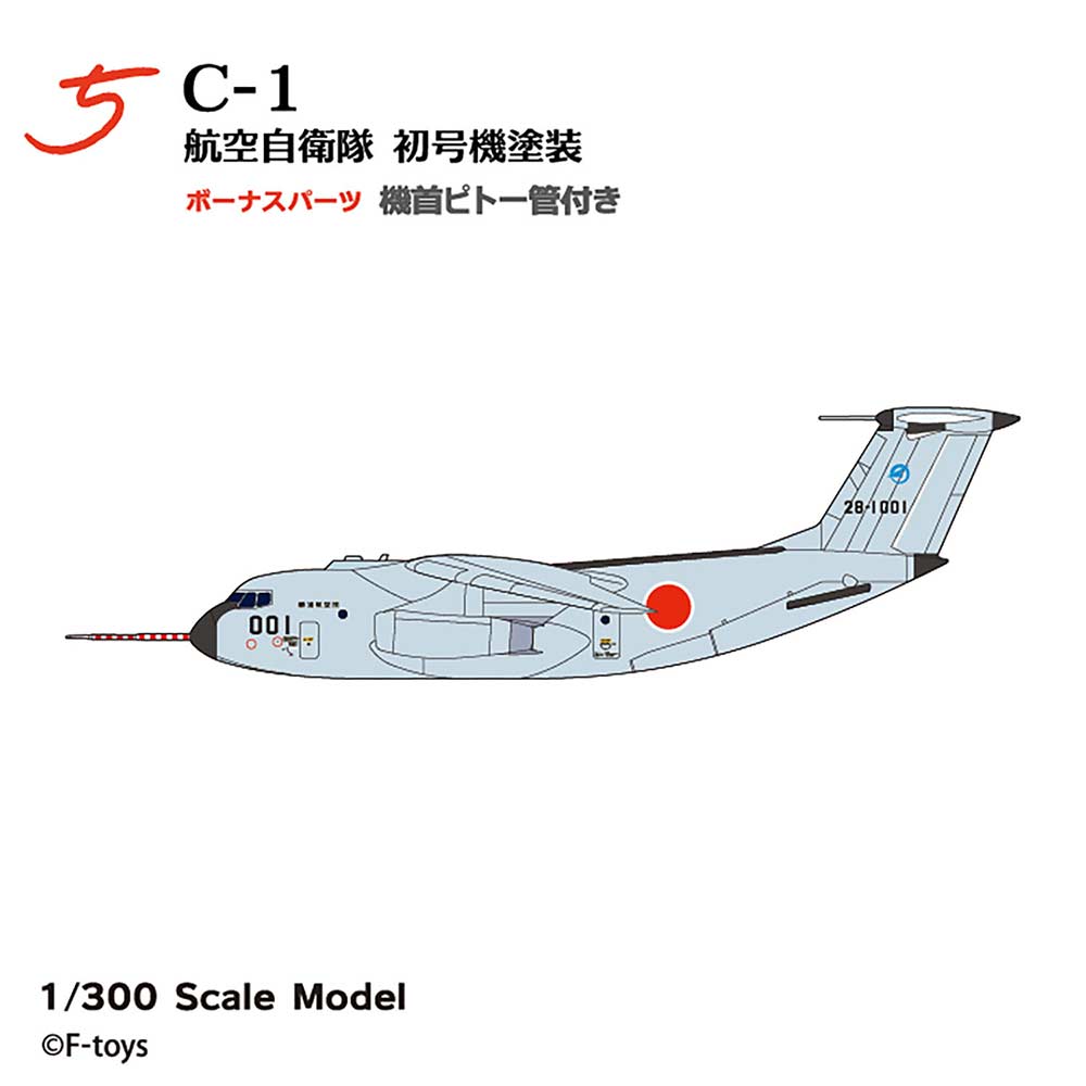 (PO) 1/300 & 1/500 Japanese Transport Aircraft Collection Reboot [BOX] Image_6