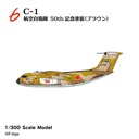 (PO) 1/300 & 1/500 Japanese Transport Aircraft Collection Reboot [BOX] Image_7
