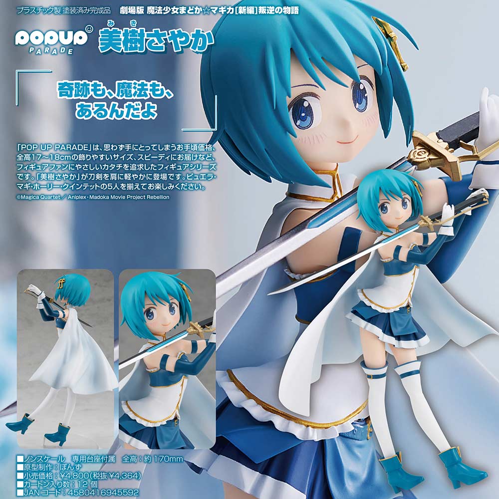 (PO) POP UP PARADE Puella Magi Madoka Magica the Movie New Feature: Rebellion - Miki Sayaka Image_1
