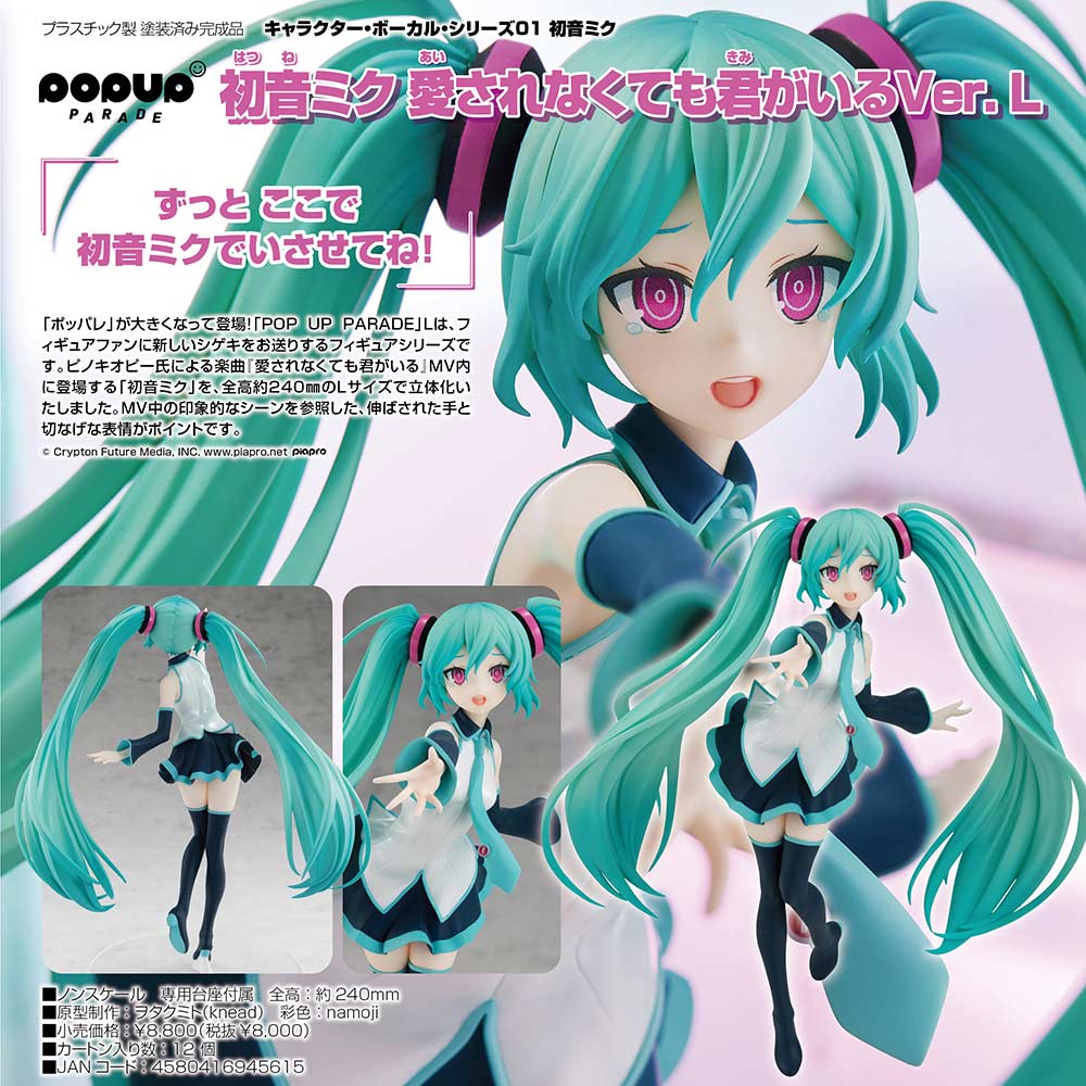 (PO) POP UP PARADE Character Vocal Series 01 Vocaloid - Hatsune Miku Because You're Here Ver. L Image_1