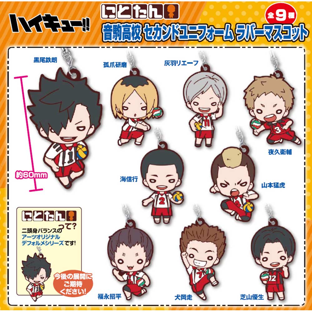 (PO) Nitotan Haikyu!! Nekoma High School Second Uniform Rubber Mascot [BOX] Image_1