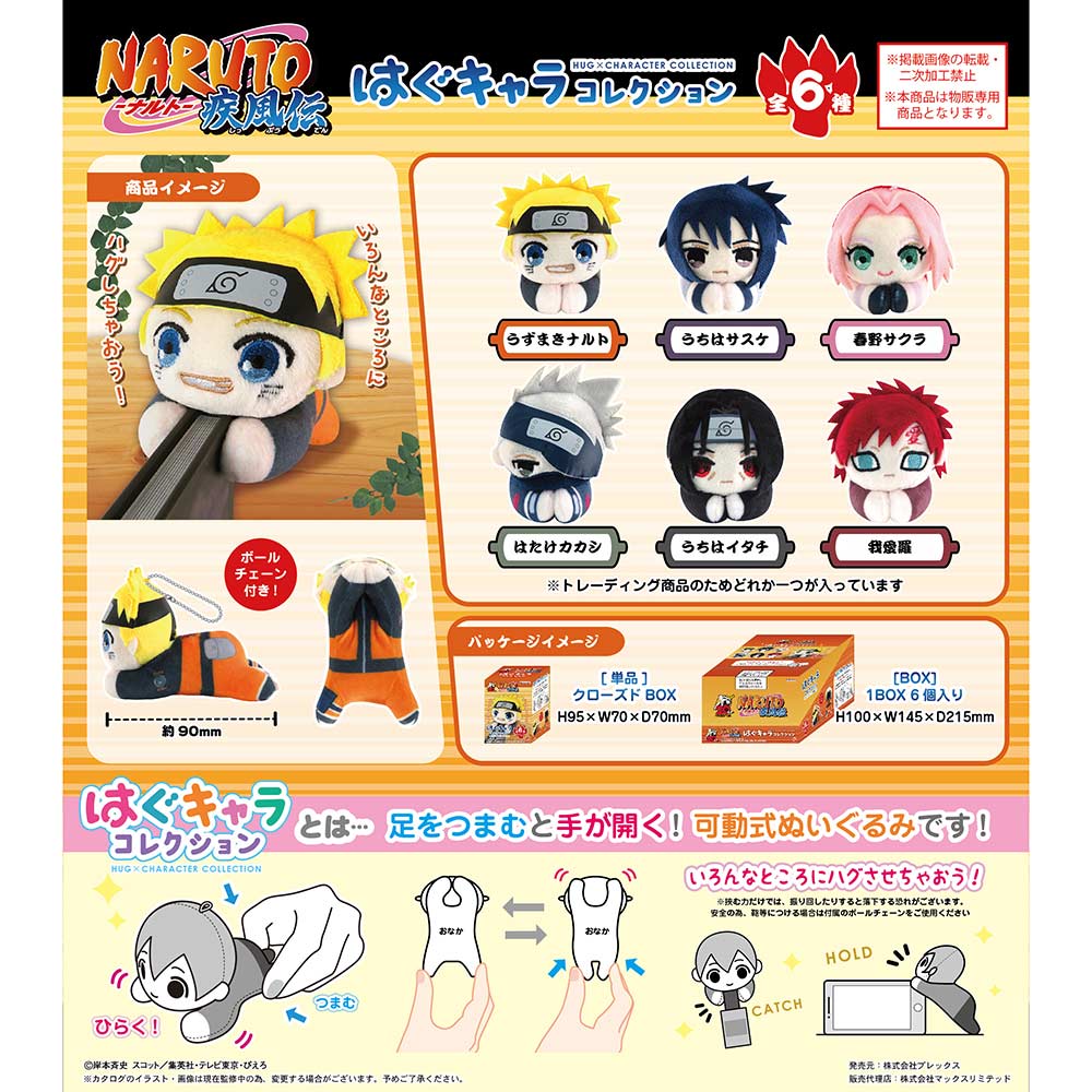 (PO) NT-01 Naruto Shippuden Hug x Character Collection [BOX] Image_1