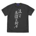 (PO) Ya Boy Kongming! Naite Bashoku wo Kiru T-Shirt Sumi (M) Image_1