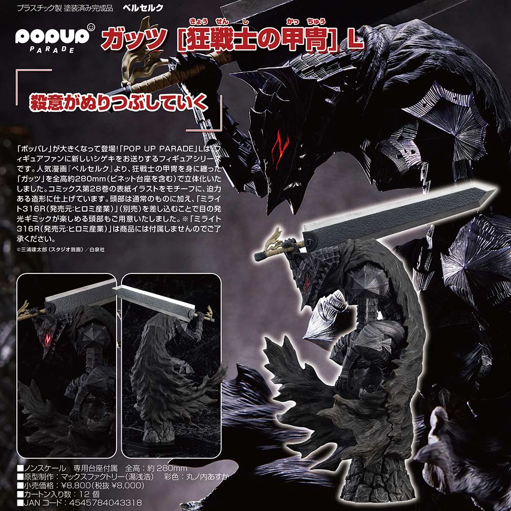 (PO) POP UP PARADE Berserk - Guts (Berserker Armor) L Image_1