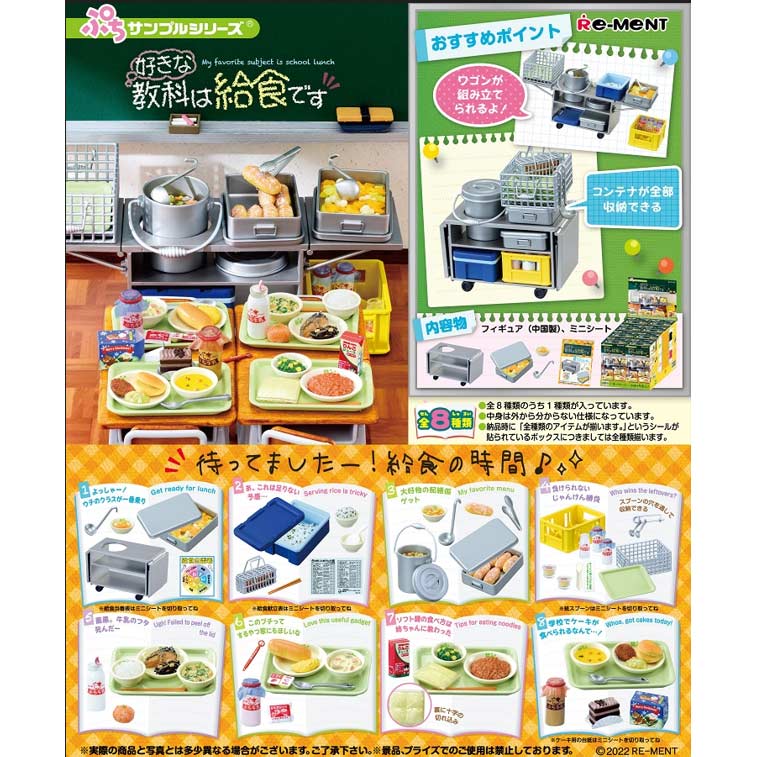 (PO) Petit Sample - My Favourite Subject is School Lunch [BOX] Image_1