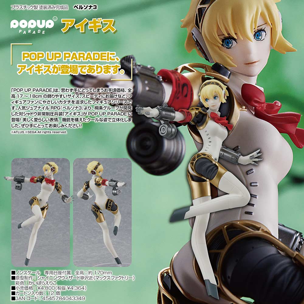 (PO) POP UP PARADE Persona 3 - Aigis Image_1