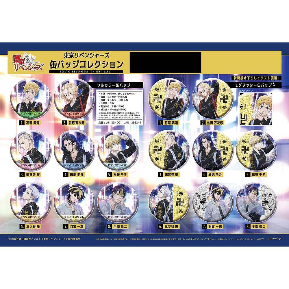 (PO) Tokyo Revengers Can Badge Collection U91 22H 001 [BOX] Image_1