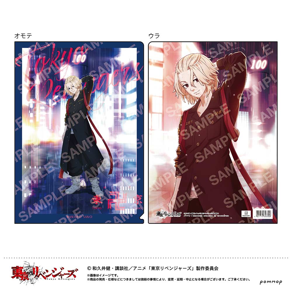 (PO) Tokyo Revengers Clear File B Sano Manjiro U91 22H 007 Image_1