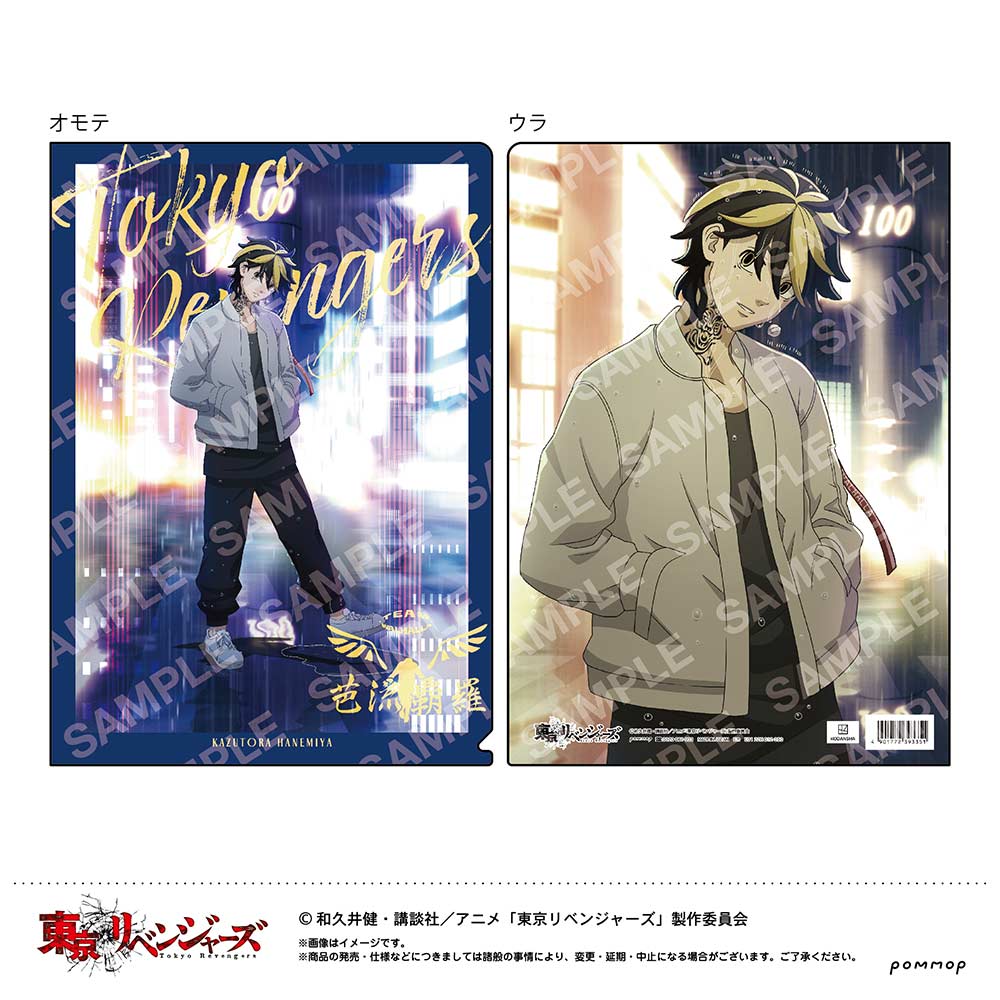 (PO) Tokyo Revengers Clear File G Hanemiya Kazutora U91 22H 012 Image_1