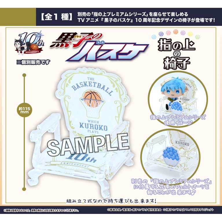 (PO) Kuroko's Basketball Finger Puppet's Chair Image_1