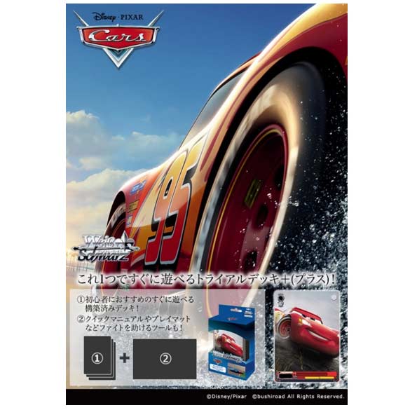 (PO) Weiss Schwarz PIXAR Trial Deck+ Cars (Jap) [BOX] Image_1