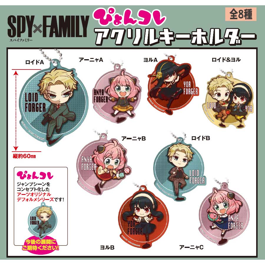 (PO) Pyon Colle SPY x FAMILY Acrylic Key Chain (Re-issue) [BOX] Image_1