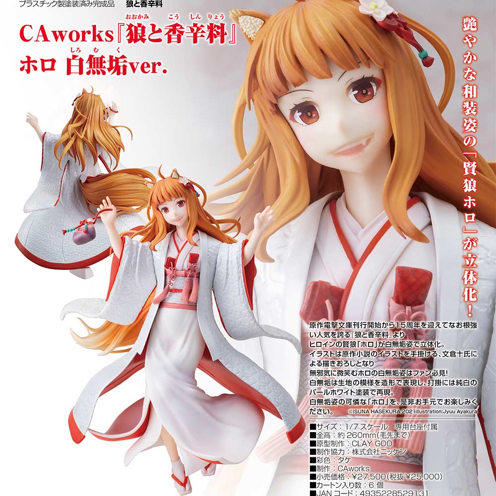 (PO) CAworks Spice and Wolf Holo Wedding Kimono Ver. Image_1