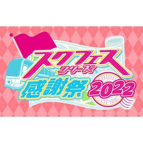 (PO) Love Live! School Idol Festival Series Thanksgiving Festival 2022 Premium Box [BOX] Image_1