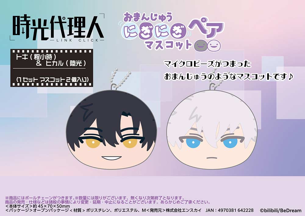 (PO) Link Click Omanju Niginigi Mascot Pair Image_2