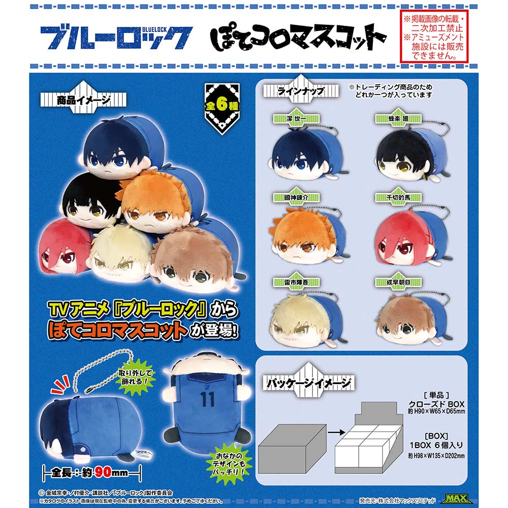 (PO) BL-03 Blue Lock Potekoro Mascot [BOX] Image_1