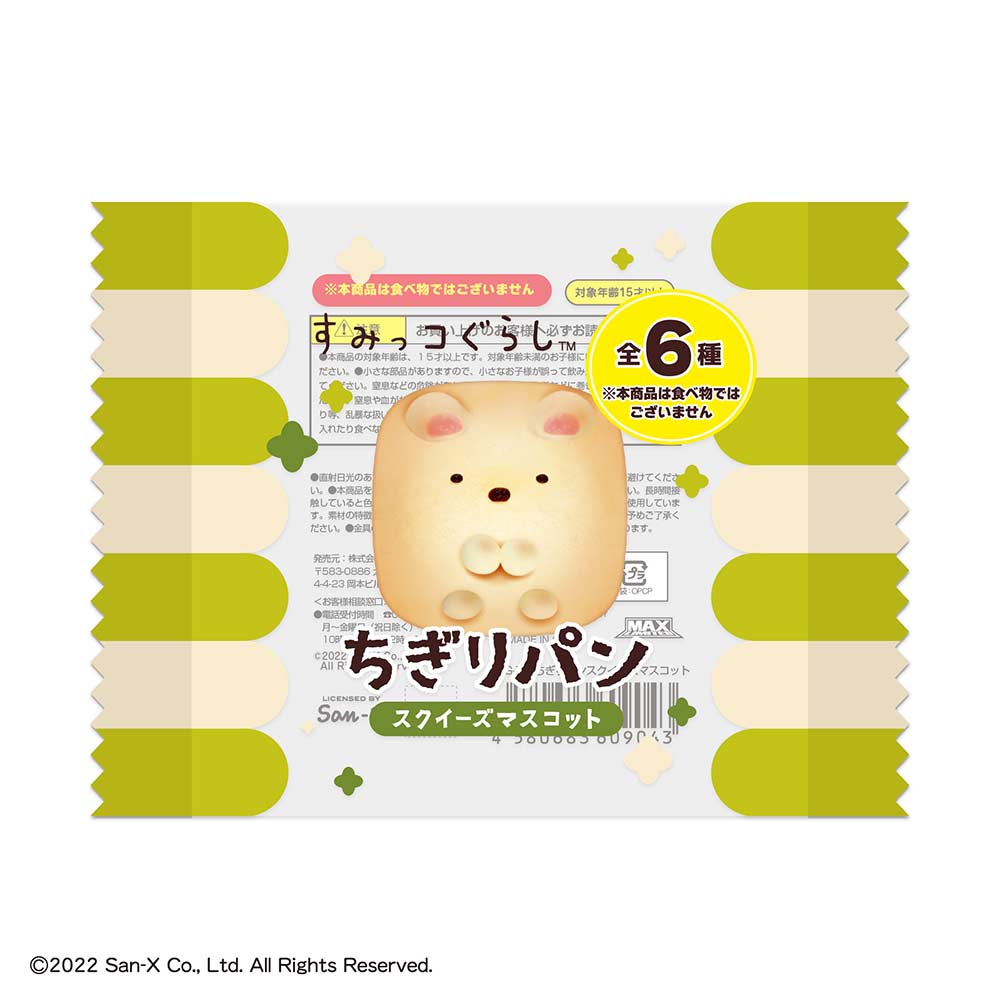 (PO) SG-77 Sumikkogurashi Chigiri Bread Squeeze Mascot [BOX] Image_3