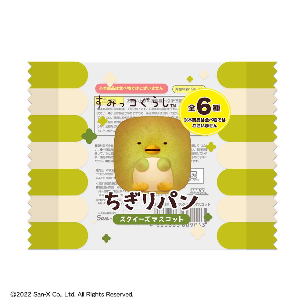 (PO) SG-77 Sumikkogurashi Chigiri Bread Squeeze Mascot [BOX] Image_4