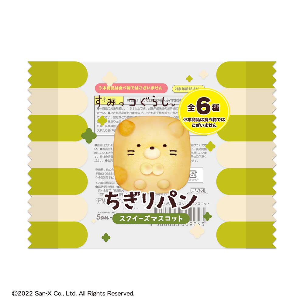 (PO) SG-77 Sumikkogurashi Chigiri Bread Squeeze Mascot [BOX] Image_6