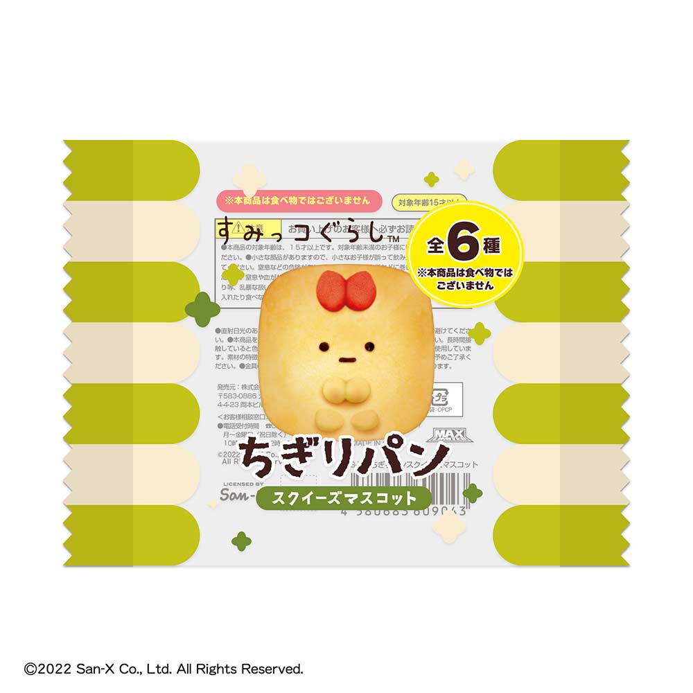 (PO) SG-77 Sumikkogurashi Chigiri Bread Squeeze Mascot [BOX] Image_8
