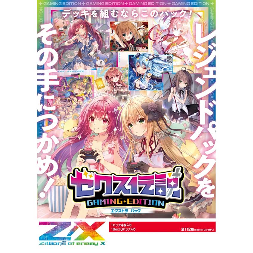 (PO) Z/X -Zillions of enemy X- EX Pack Vol. 35 E35 Z/X Legend -Gaming Edition- (Jap) [BOX] Image_1