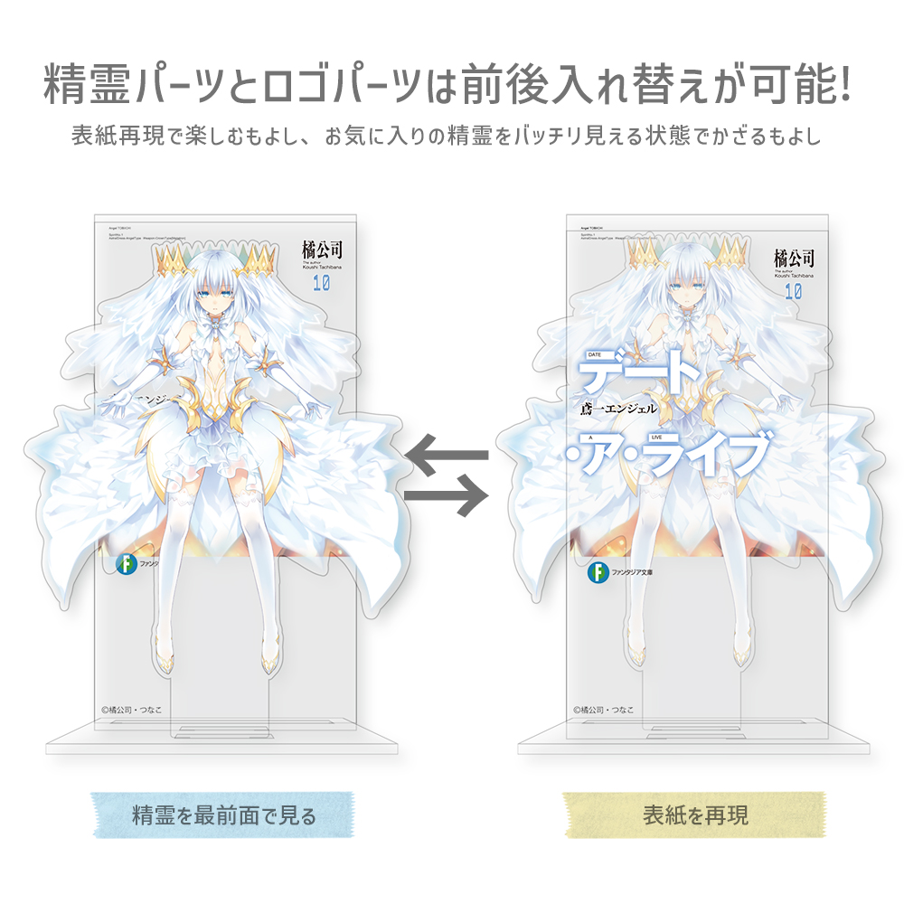 (PO) Date A Live Cover Design Acrylic Stand - Tobiichi Angel Image_2