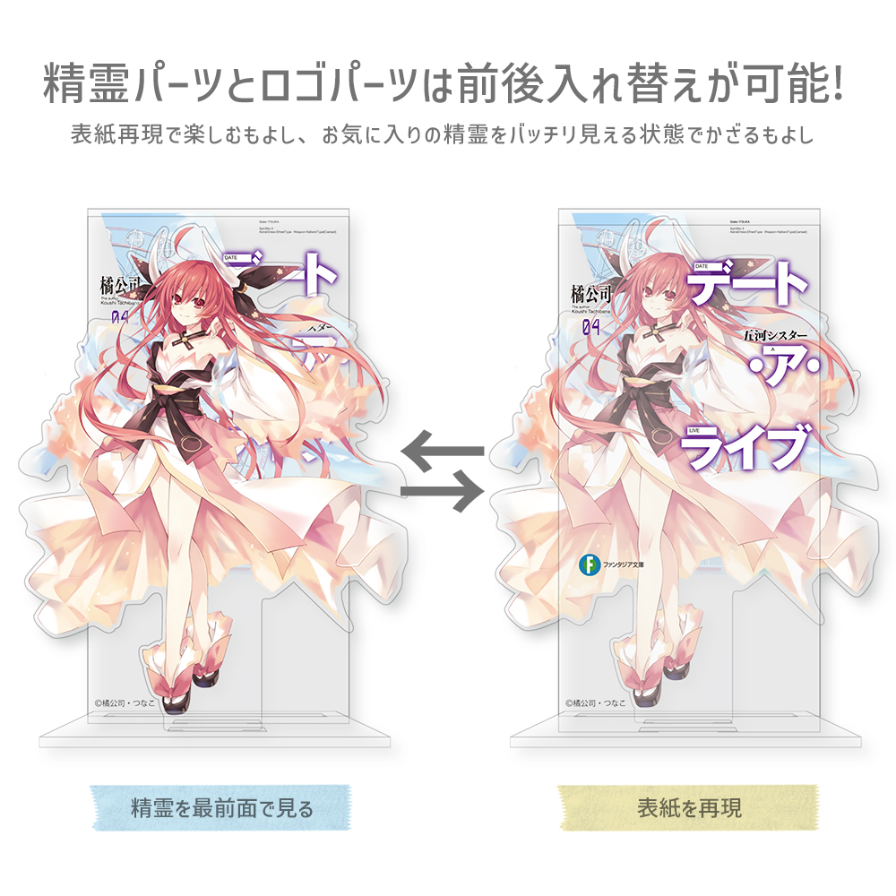 (PO) Date A Live Cover Design Acrylic Stand - Itsuka Sister Image_2