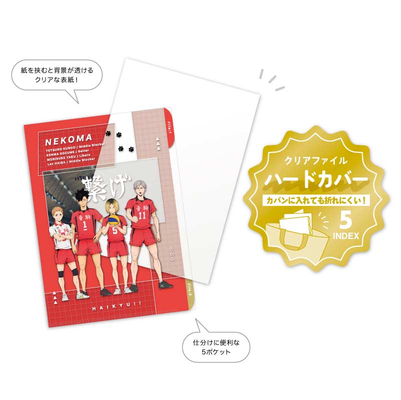 (PO) Haikyu!! Hard Cover 5 Index Clear File Nekoma x Fukurodani Gakuen Image_2