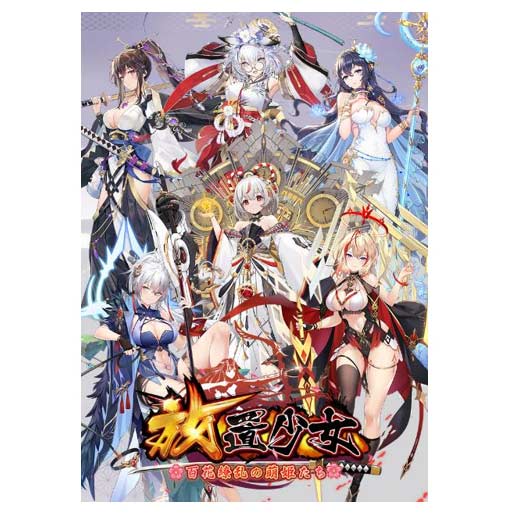 (PO) Rebirth for you Depose Girls -Hyakka Ryoran no Moehime Tachi Booster (Jap) [BOX] Image_1