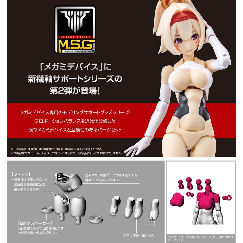 (PO) Megami Device M.S.G 02 Bottoms Set Skin Color A (Re-issue) Image_1