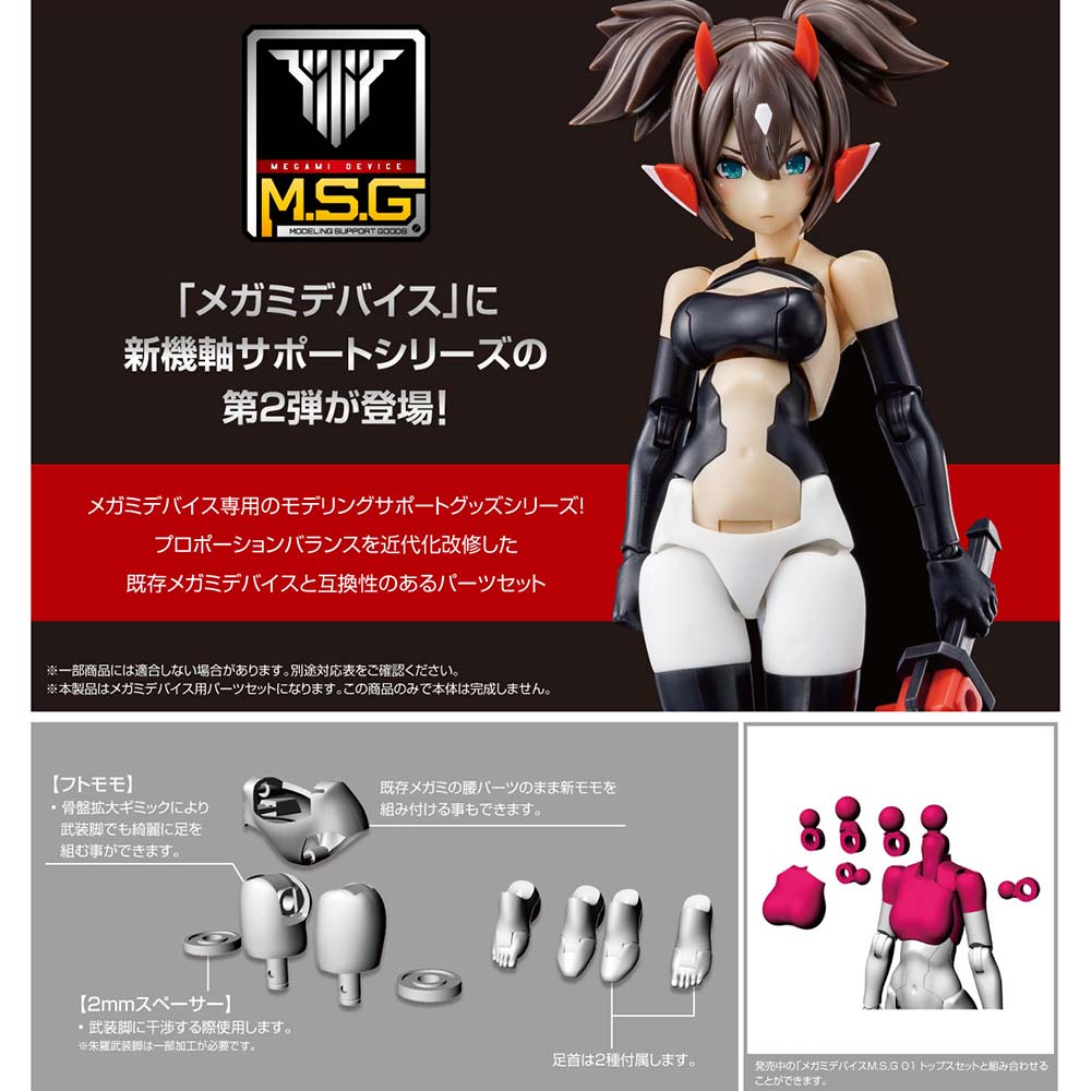 (PO) Megami Device M.S.G 02 Bottoms Set White (Re-issue) Image_1