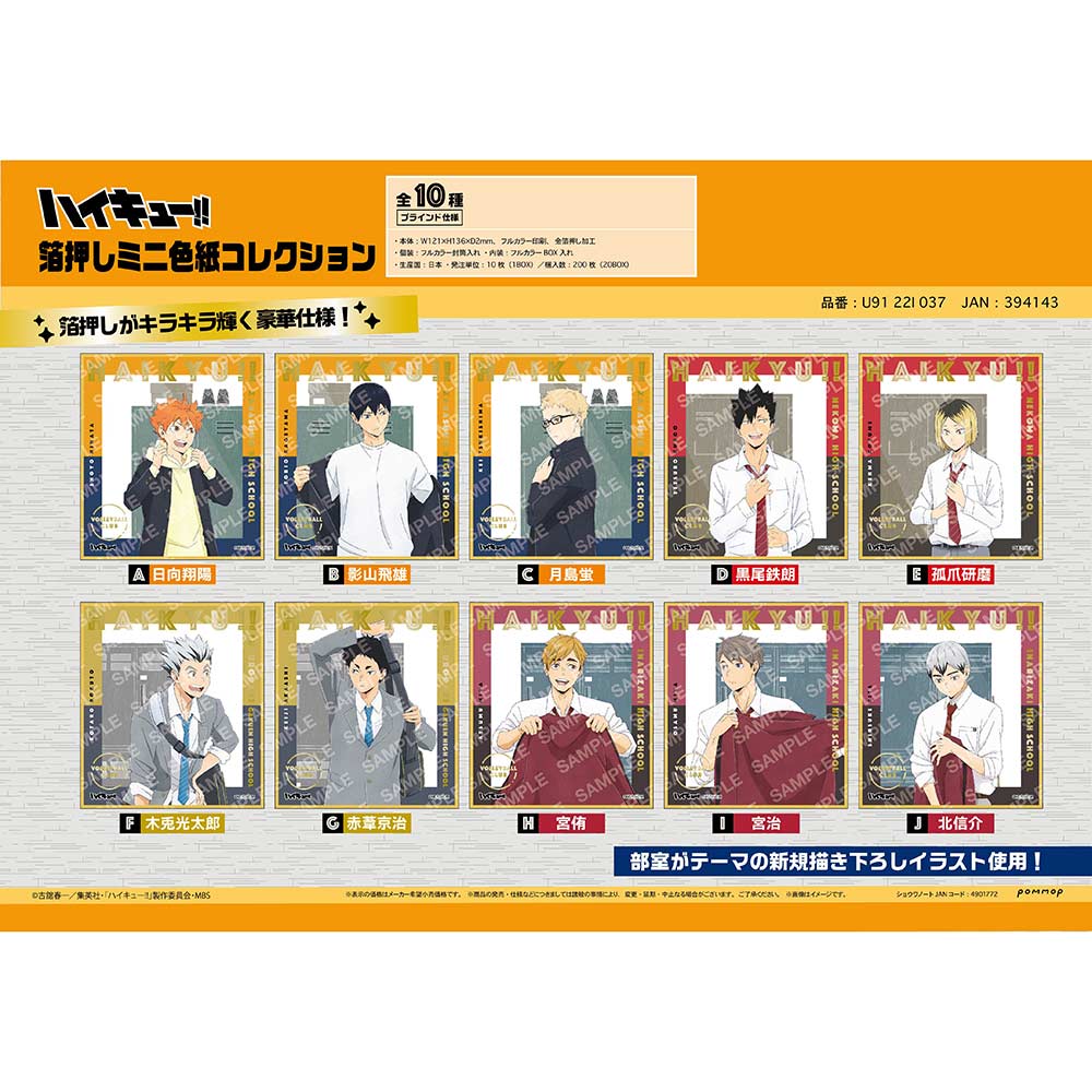 (PO) Haikyu!! Gilding Mini Shikishi Collection U91 22I 037 [BOX] Image_1