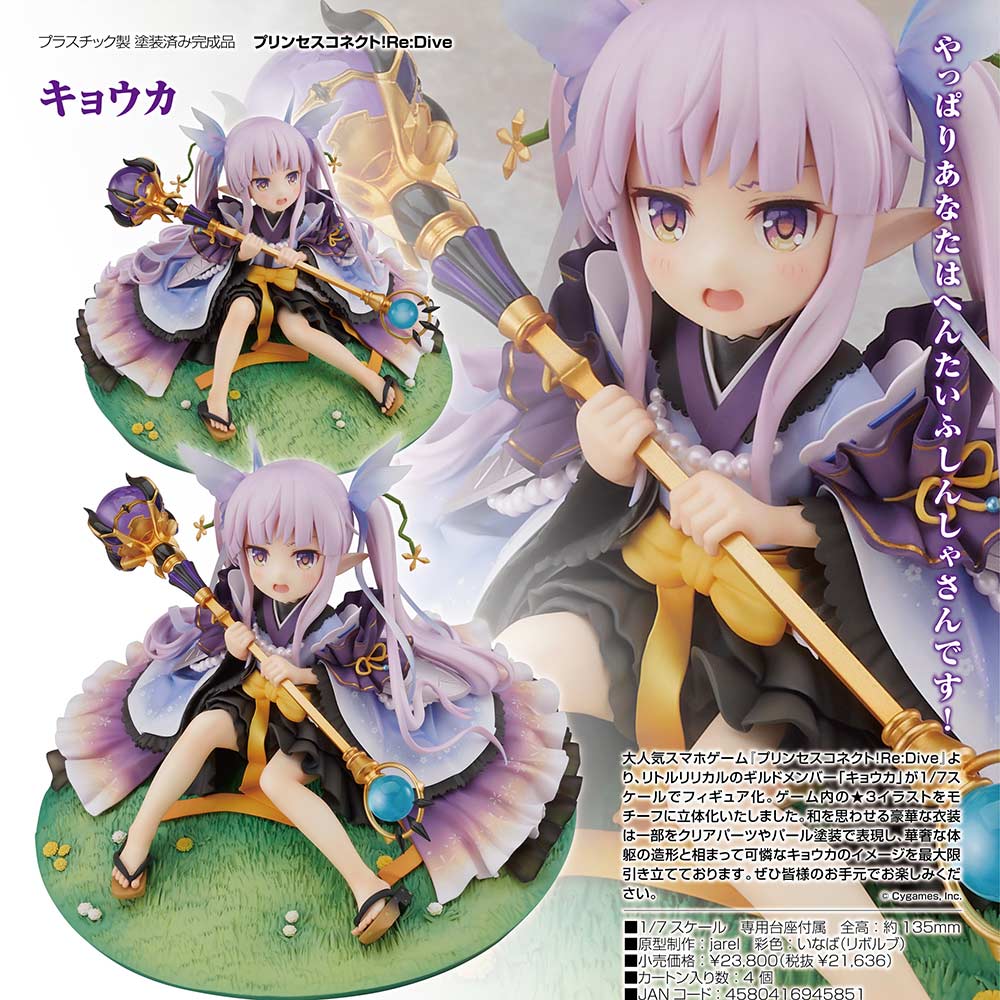 (PO) Princess Connect! Re:Dive - Kyoka Image_1