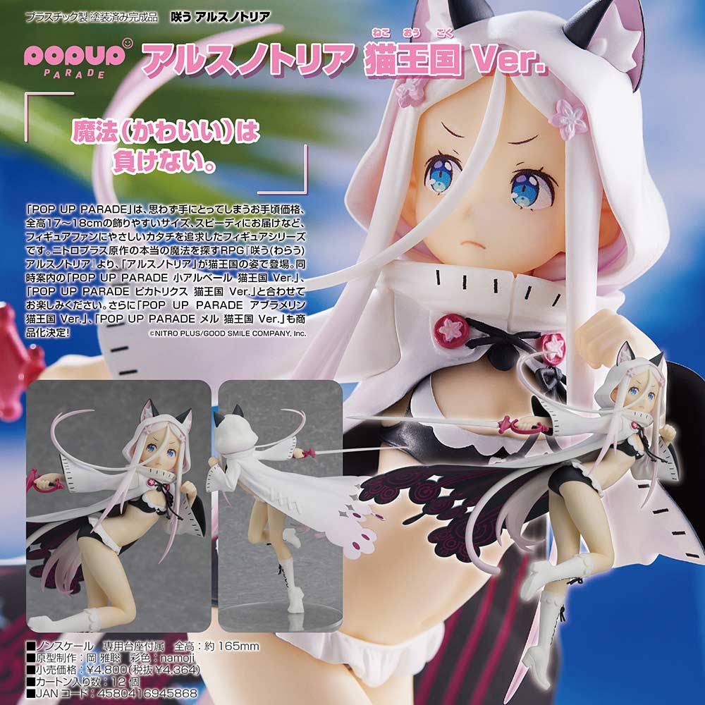 (PO) POP UP PARADE Smile of the Arsnotoria - Arsnotoria Cat Kingdom Ver. Image_1