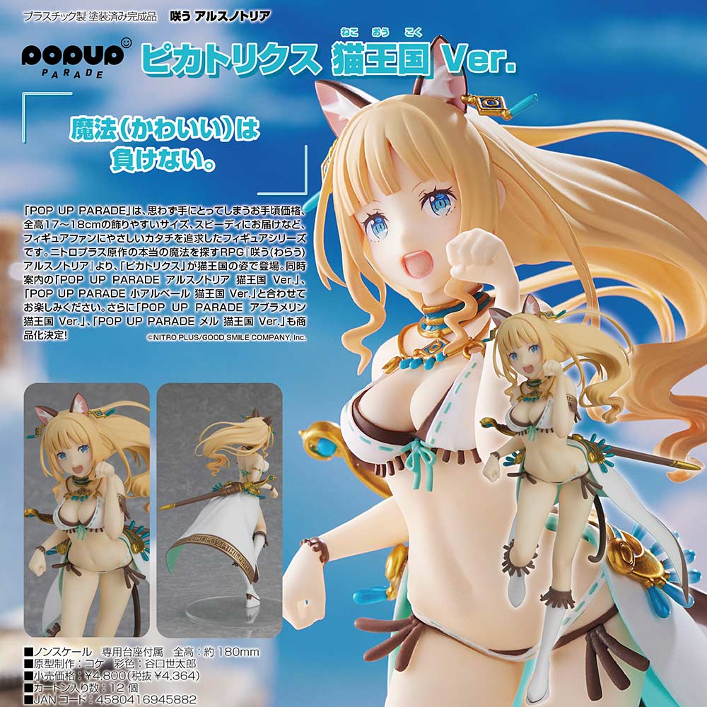 (PO) POP UP PARADE Smile of the Arsnotoria - Picatrix Cat Kingdom Ver. Image_1