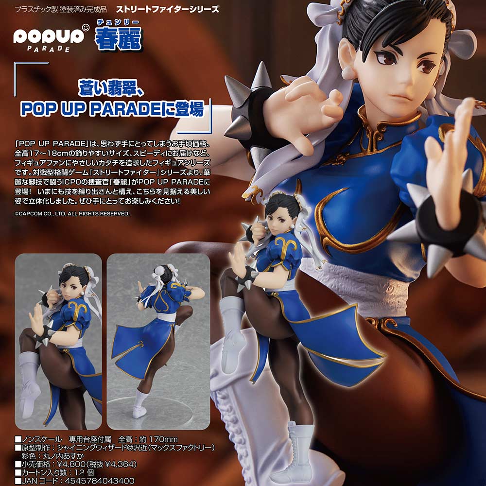 (PO) POP UP PARADE Street Fighter Series Chun-Li Image_1