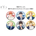 (PO) Given The Movie Original Illustration Can Badge Collection Denim Ver. [BOX] Image_1