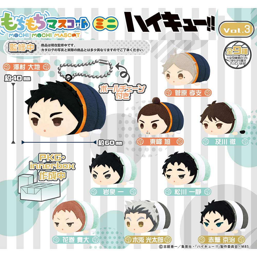 (PO) Mochimochi Mascot Mini Haikyu!! Vol. 3 [BOX] Image_1